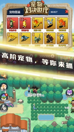 宠物对决世代 v1.0.3 最新版
