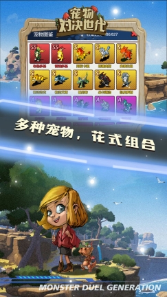 宠物对决世代 v1.0.3 最新版