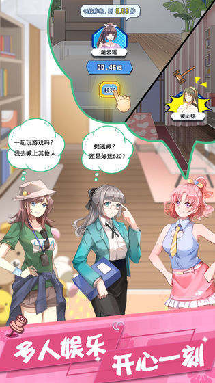 我的合租女友最新版