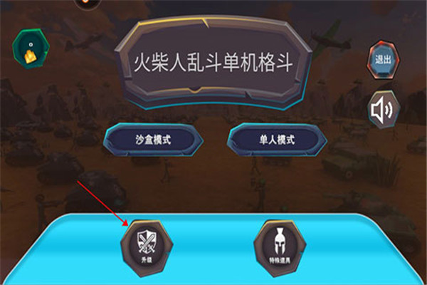 火柴人乱斗单机格斗内购免费版