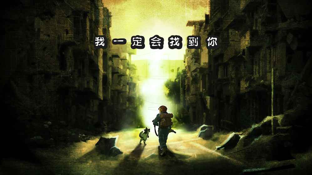 绝境幸存者免费版
