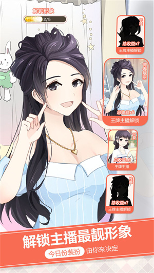 我的乖主播红包版