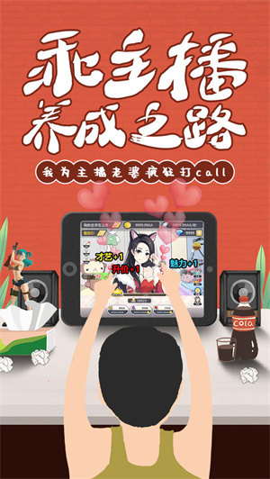 我的乖主播红包版