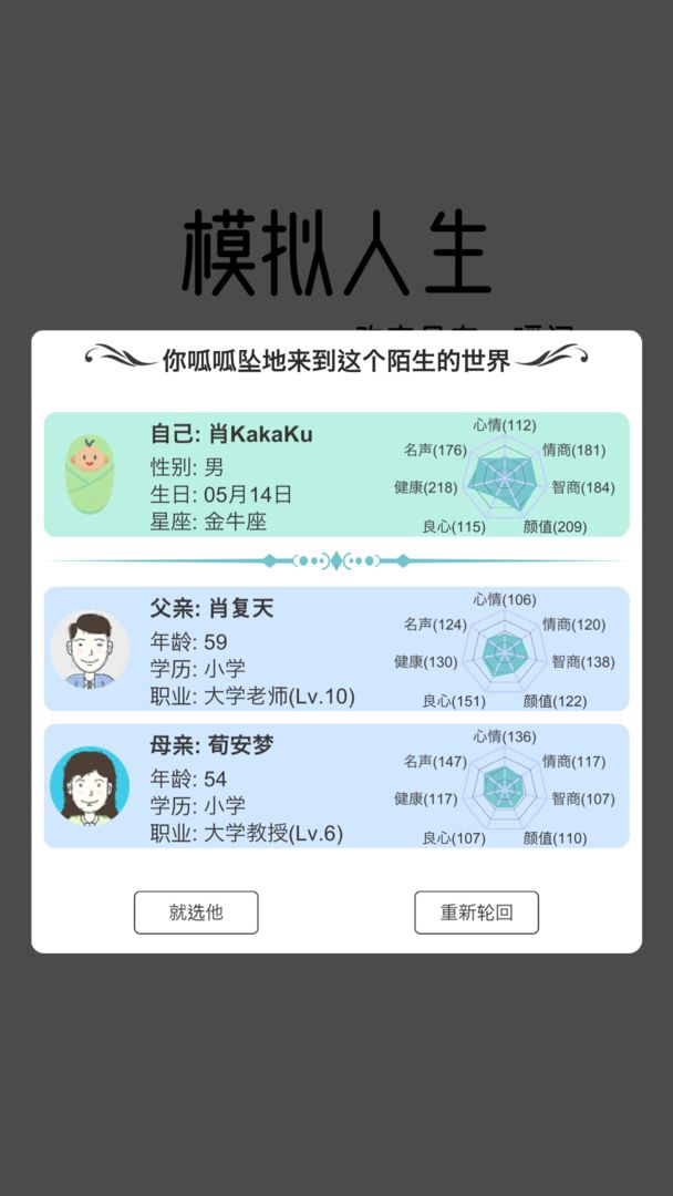 模拟人生路免费版