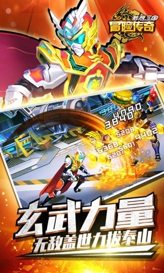 冒险传奇 v4.8 安卓版