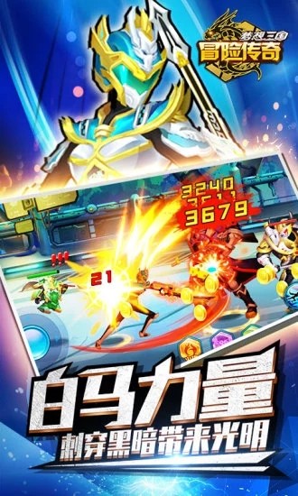冒险传奇 v4.8 安卓版