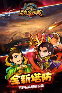 横扫魏蜀吴九游版图1