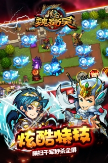 横扫魏蜀吴九游版图5