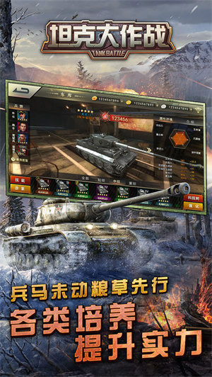 坦克大作战安卓 v0.4.20170601015102 中文免费版图1