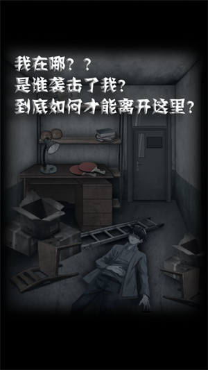 禁忌学院2逃离 v1.0.3 安卓免费版图2