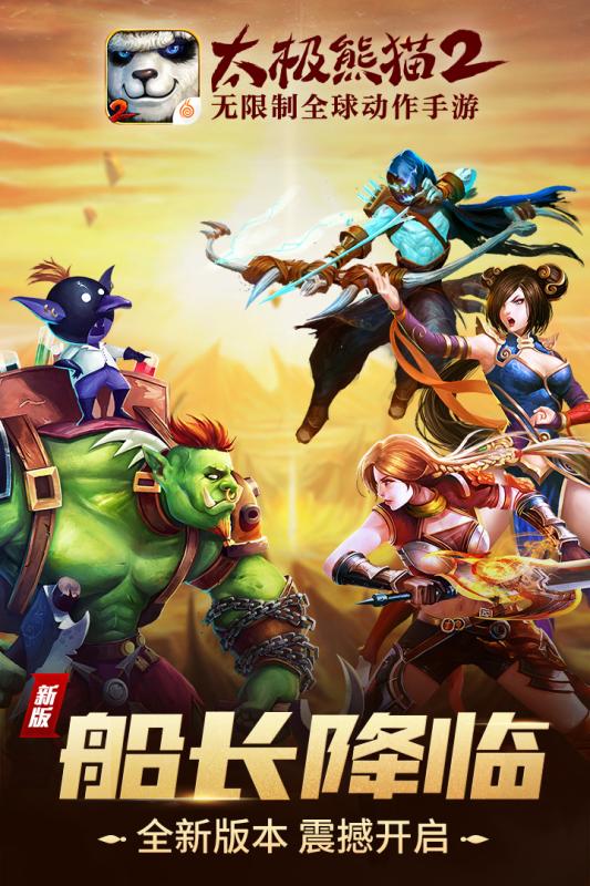 太极熊猫2VIVO客户端 v1.5.1 安卓版图4