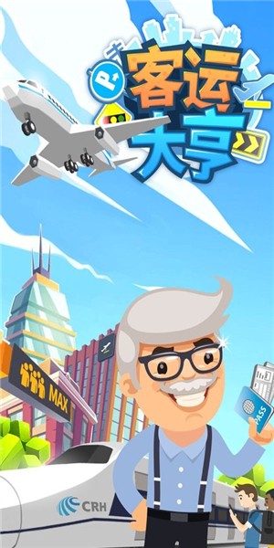 客运大亨最新版图1