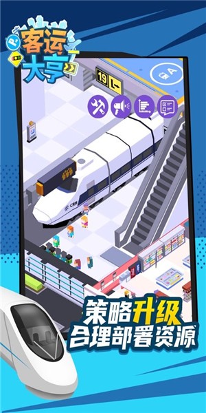客运大亨最新版图2