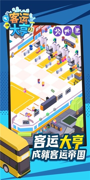 客运大亨最新版图4