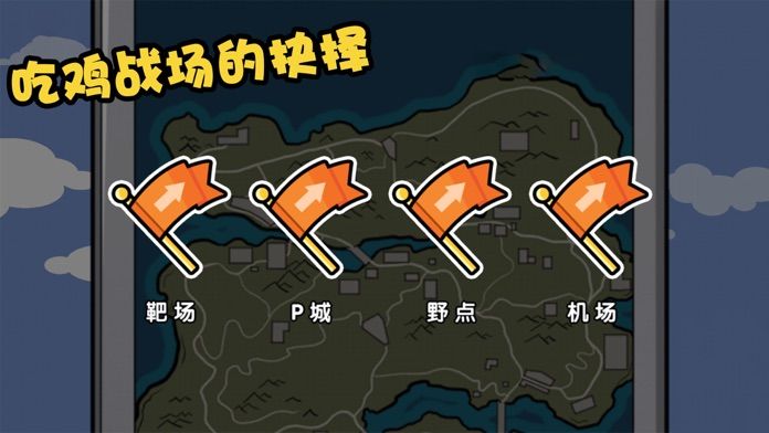 火柴人大逃亡最新版图3