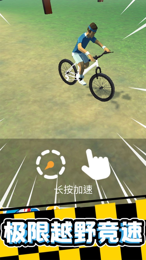 瘋狂自行車免費版