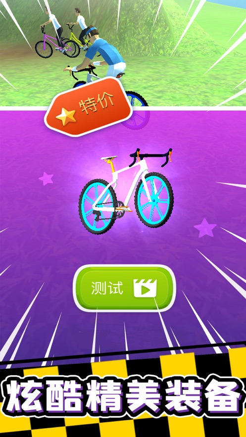 瘋狂自行車免費版