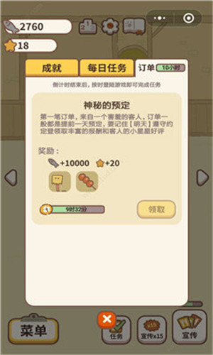 動物餐廳 v4.5 免費版