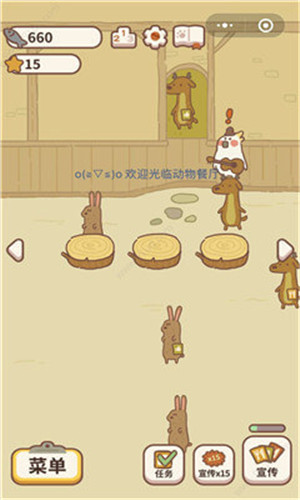 動物餐廳 v4.5 免費版