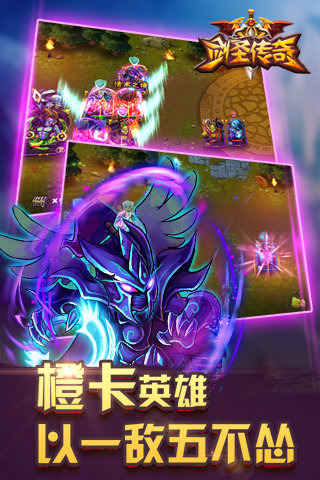 劍圣傳奇內購版