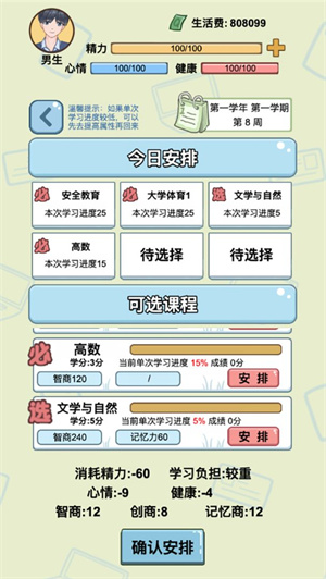 大學模擬器 v1.0.4 中文免費版