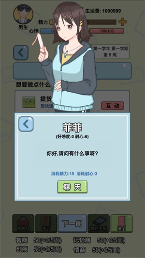 大學模擬器 v1.0.4 中文免費版