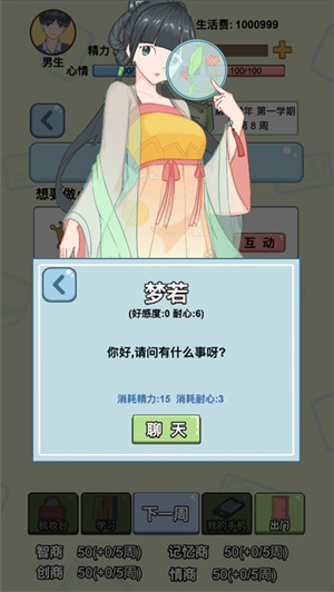 大學模擬器 v1.0.4 中文免費版