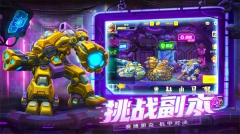 鐵甲戰(zhàn)隊(duì) v1.1.6 安卓免費(fèi)版