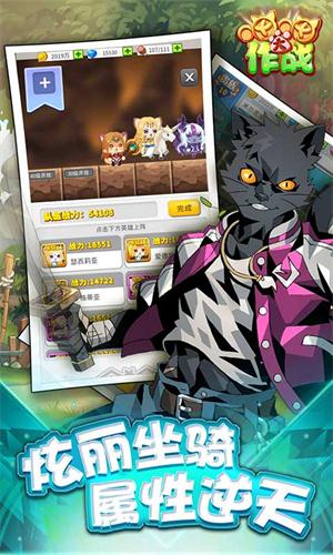 喵喵大作戰手機版