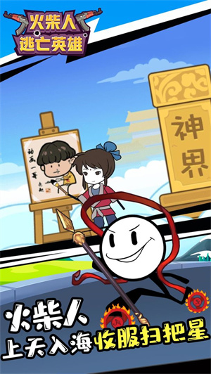 火柴人逃亡英雄 v1.2.0 安卓免費(fèi)版