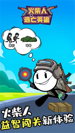 火柴人逃亡英雄 v1.2.0 安卓免費(fèi)版