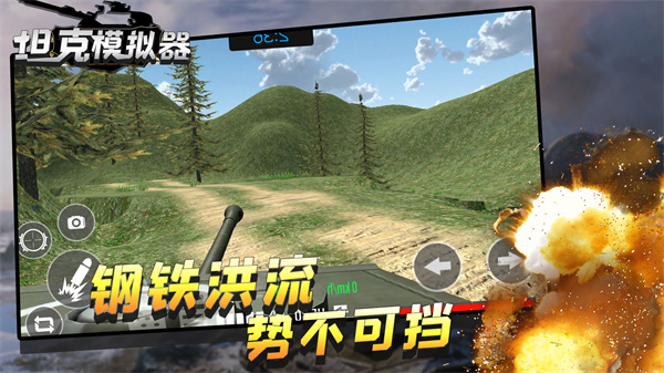 坦克模擬器 v1.0.7 安卓版