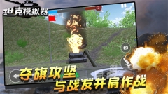 坦克模擬器 v1.0.7 安卓版