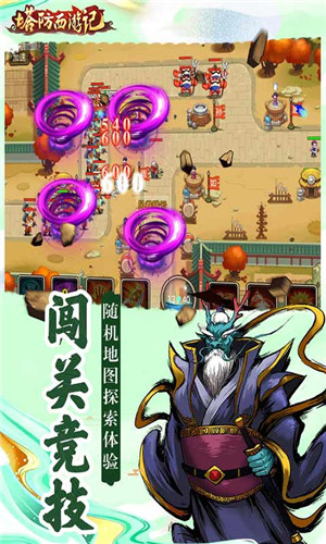 塔防西游記無(wú)敵版