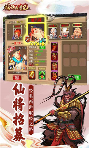 塔防西游記無(wú)敵版