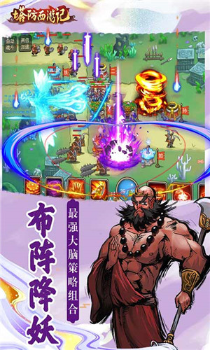 塔防西游記無(wú)敵版