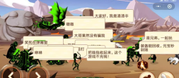 火柴人你瞅啥免費版