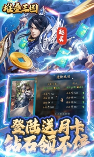 堆疊三國 v2.1.7 變態版