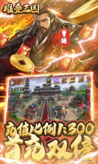 堆疊三國 v2.1.7 變態版
