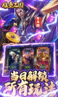 堆疊三國 v2.1.7 變態版