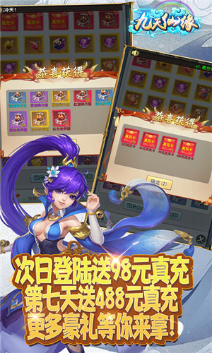 九天仙緣游戲 v2.1.0 安卓版