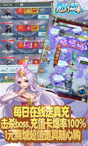 九天仙緣游戲 v2.1.0 安卓版