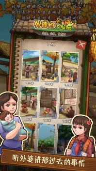 外婆的小農(nóng)院 v1.0 安卓版
