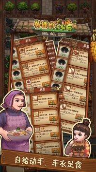 外婆的小農(nóng)院 v1.0 安卓版