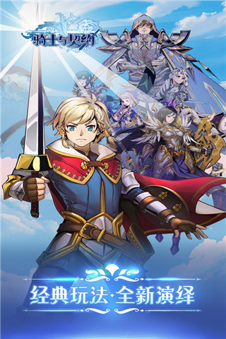 騎士與契約最新版