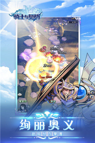 騎士與契約最新版