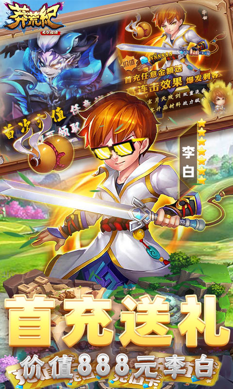 莽荒紀之無盡疆域免費版