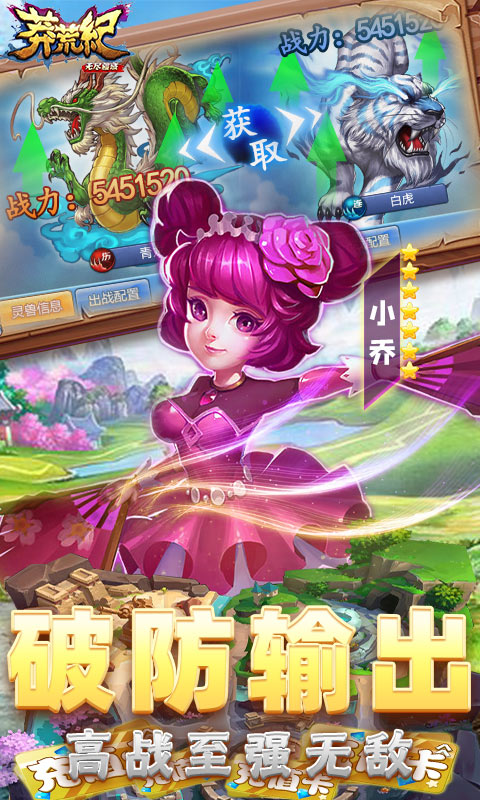 莽荒紀之無盡疆域免費版