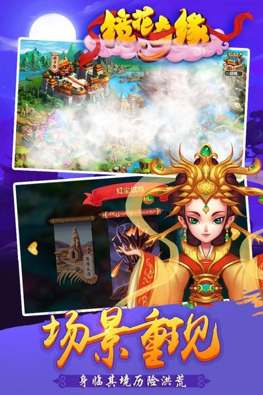 鏡花奇緣免費版