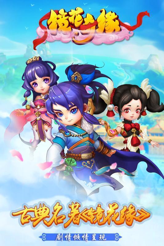 鏡花奇緣免費版